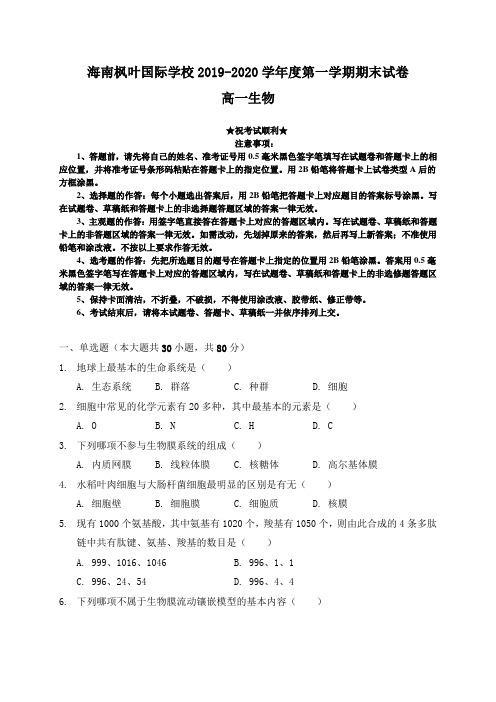 2019-2020学年海南省海南枫叶国际学校高一上学期期末考试生物试题