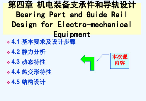 机电装备设计思路课件