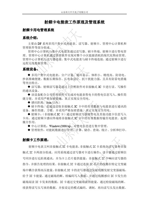 射频卡电能表工作原理及其管理系统