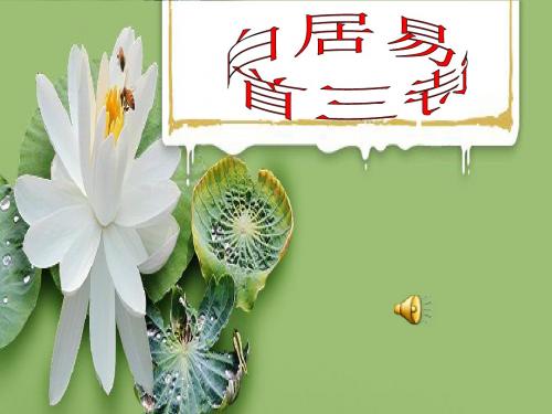 【高中语文】轻肥ppt精品课件5