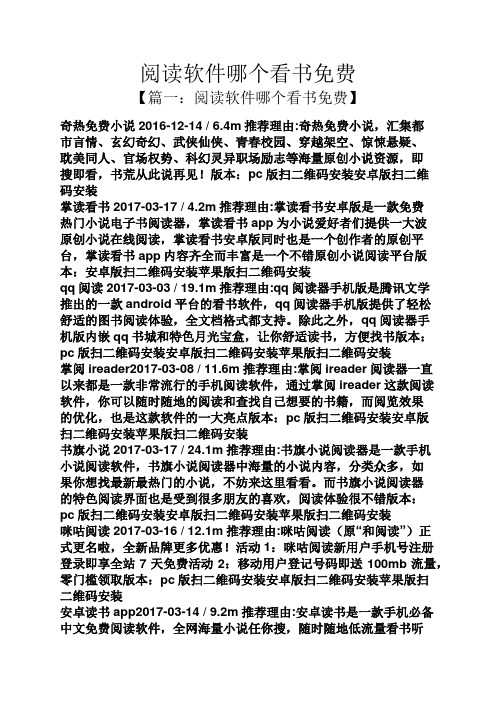 阅读软件哪个看书免费