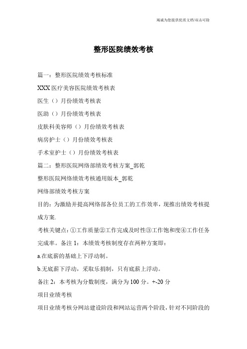 整形医院绩效考核