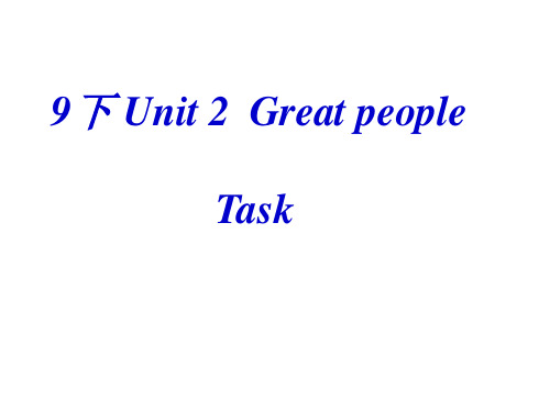 优秀课件九年级英语下册教学课件：Unit 2 Great people Task (共18张PPT)