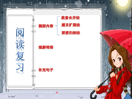 六年级期末阅读复习教学