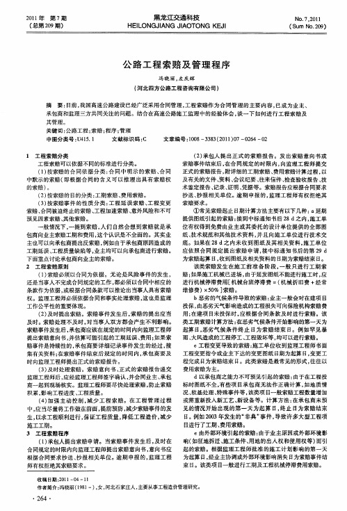 公路工程索赔及管理程序