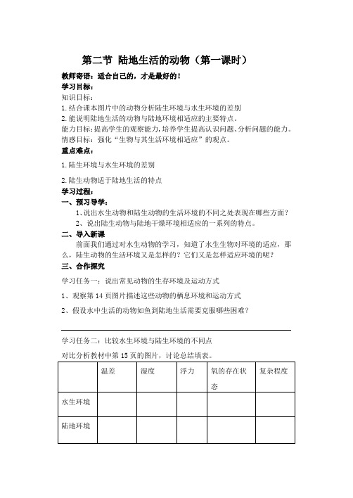 第二节陆地生活的动物(第一课时)