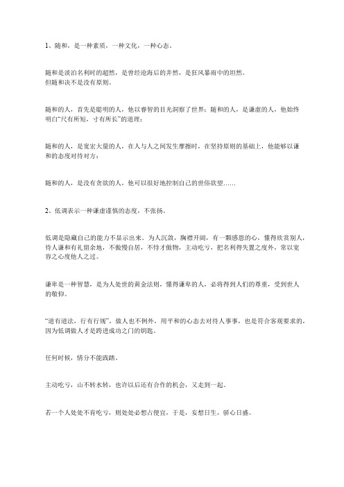 随和是素质,低调是修养,良心是底线