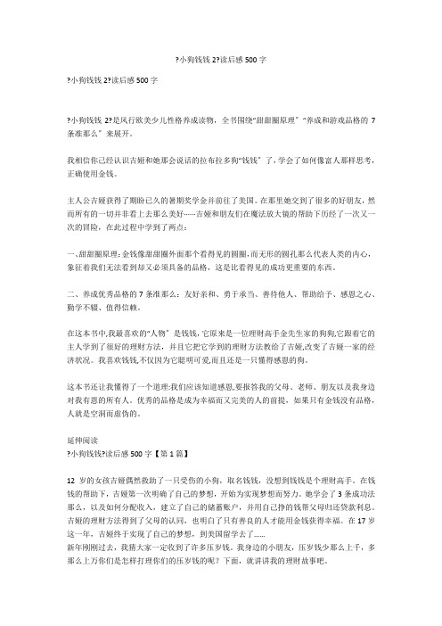 《小狗钱钱2》读后感500字