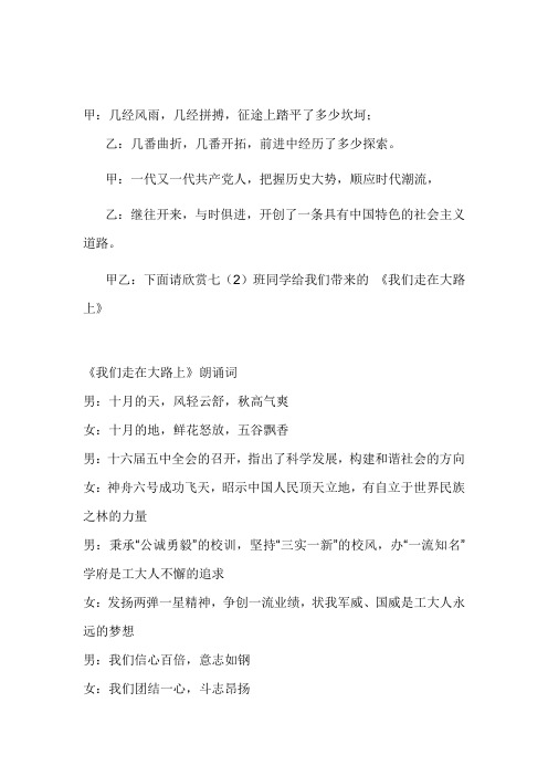 《我们走在大路上》朗诵词