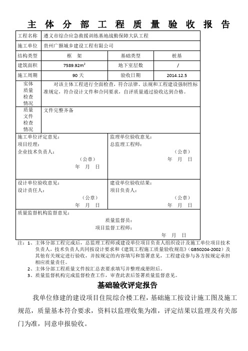 主体分部工程质量验收报告DOC