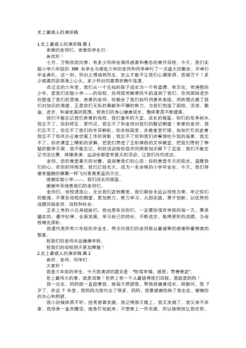 史上最感人的演讲稿