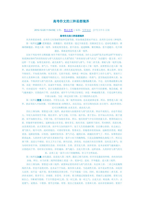 高考作文的三种思想境界
