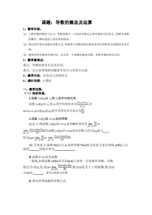 高二数学 导数的概念及运算教案