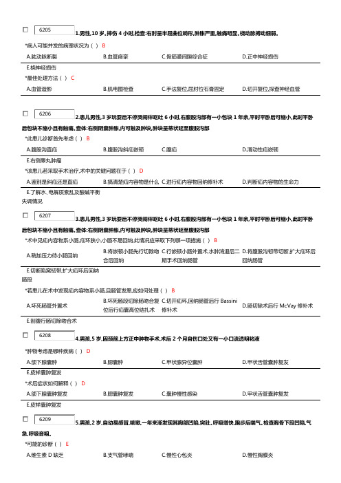 儿科规培题库A3-02