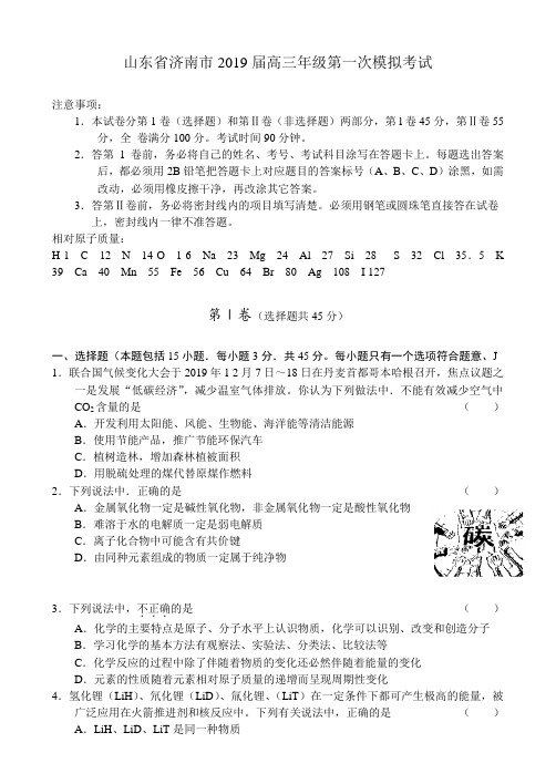 山东省济南市2019届高三年级第一次模拟考试 化学