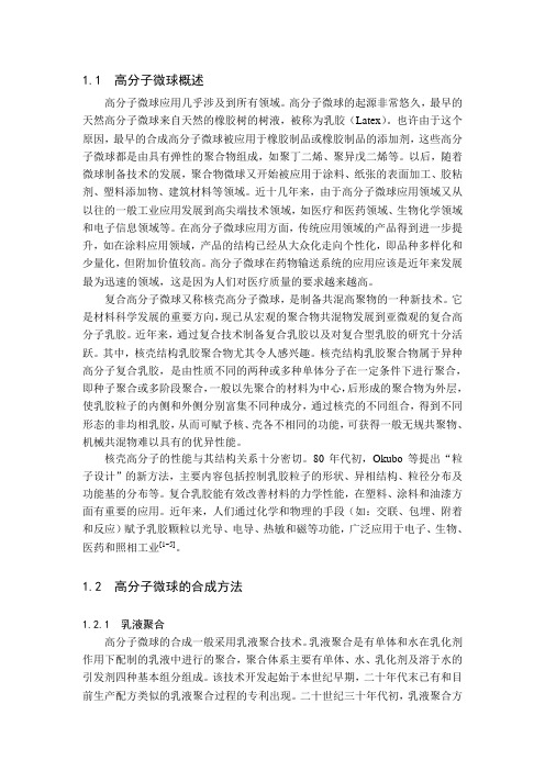 高分子微球