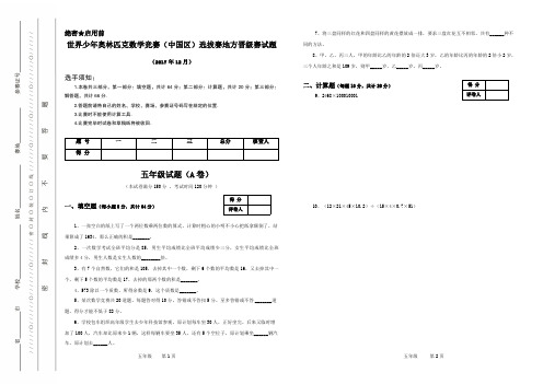 世界少年奥林匹克数学竞赛(中国区)选拔赛地方晋级赛试题