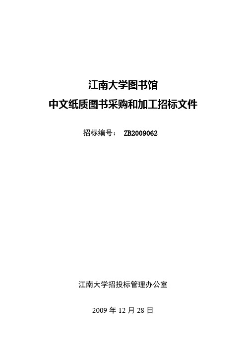 江南大学图书馆