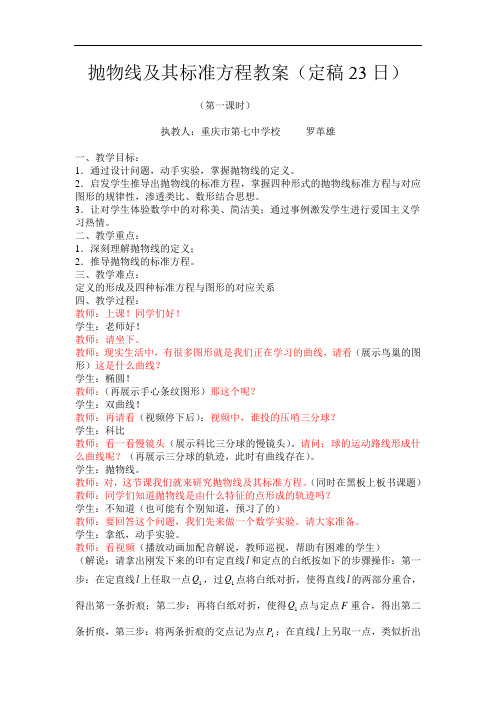 抛物线及其标准方程 doc