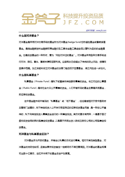 对冲基金与私募基金