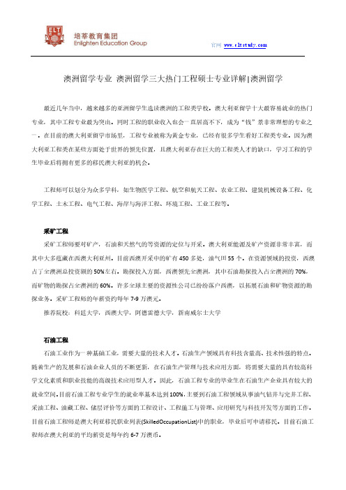 澳洲留学专业 澳洲留学三大热门工程硕士专业详解 澳洲留学