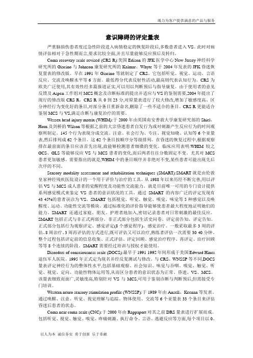 意识障碍的评定量表