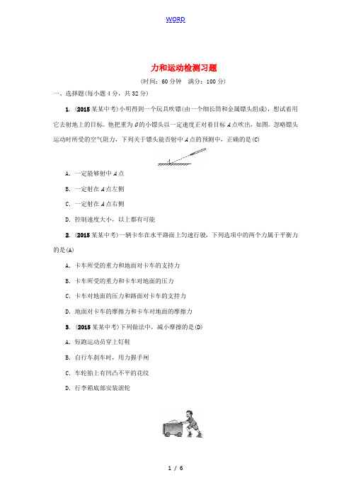 中考物理第一轮复习 力和运动检测习题-人教版初中九年级全册物理试题