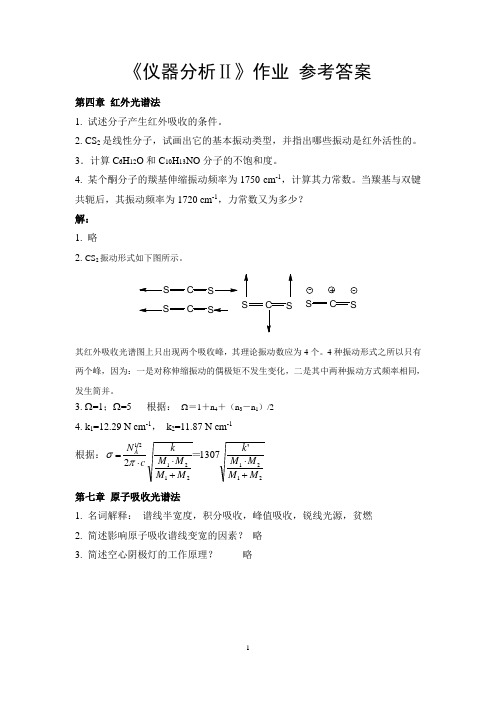 仪器分析Ⅱ 4-7章作业 参考答案