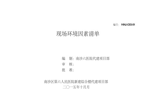 施工现场环境因素清单(全)