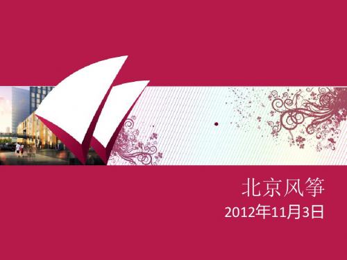 北京风筝