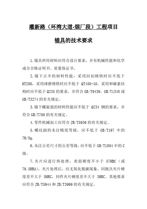 锚具的技术要求