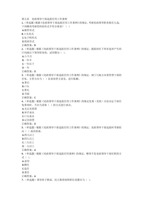 2016年法宣在线考试试题及答案5