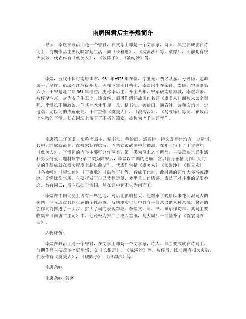 南唐国君后主李煜简介