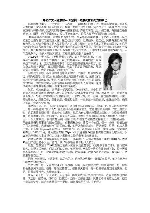 高考作文人物素材---邓紫棋：做最优秀和努力的自己