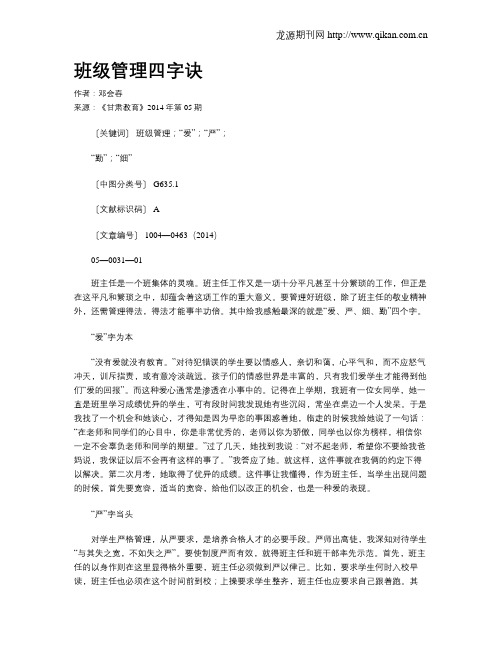 班级管理四字诀