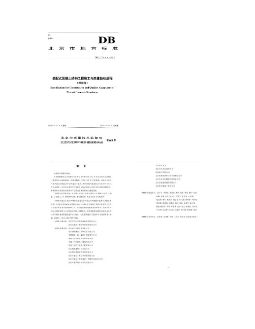 《装配式混凝土结构施工与质量验收规程汇总