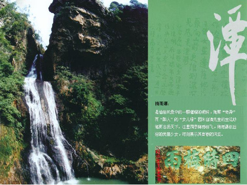 长春版四年级下册语文《梅雨潭》课件