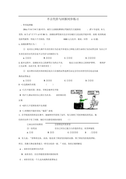 人教版思品九年《不言代价与回报》word同步练习