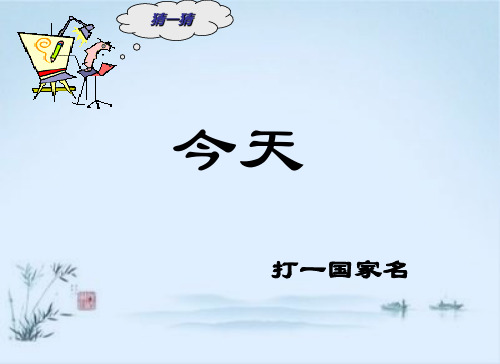 《日本》PPT课件地理-人教版2