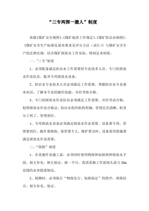 三专两探一撤人