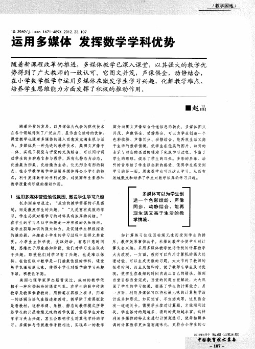 运用多媒体  发挥数学学科优势