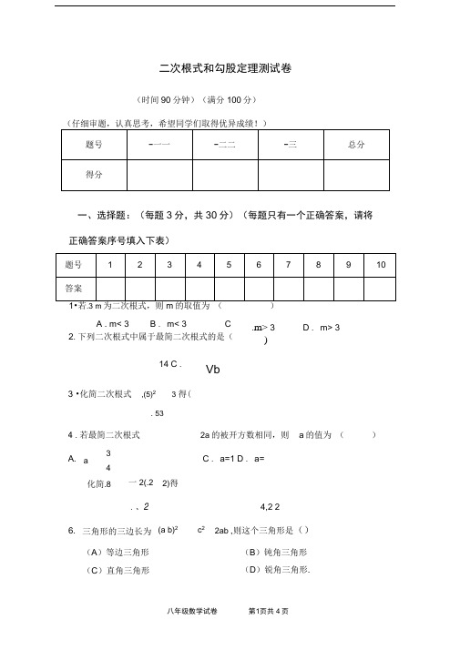 完整版二次根式和勾股定理综合题含答案