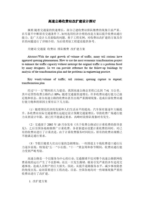 高速公路收费站改扩建设计探讨