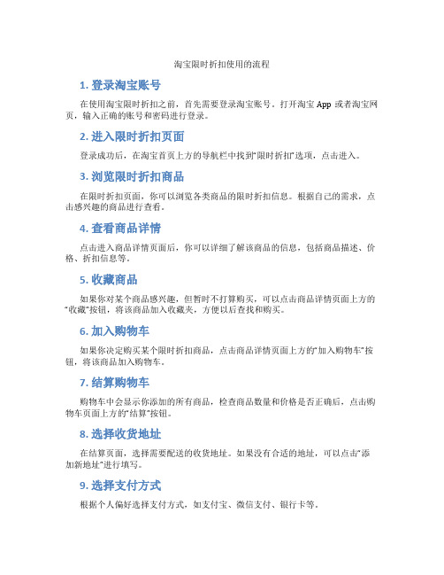 淘宝限时折扣使用的流程