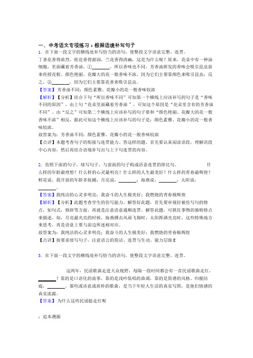 新部编人教版中考语文根据语境补写句子解题方法和技巧及习题训练及答案