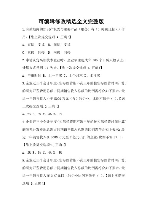 高新技术企业认证申请知识测试题(附答案)精选全文完整版