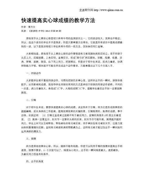 快速提高实心球成绩的教学方法