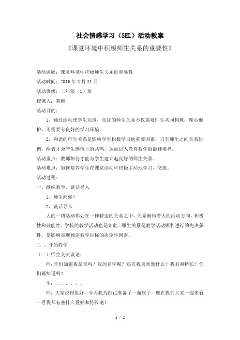 社会情感学习教案