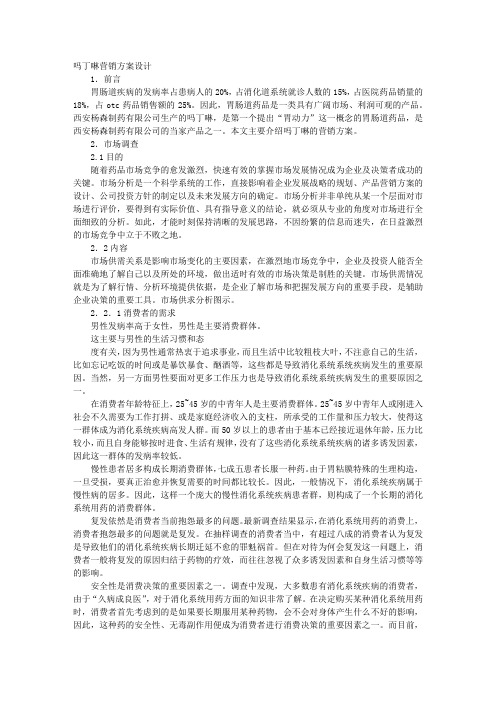 吗丁啉广告词