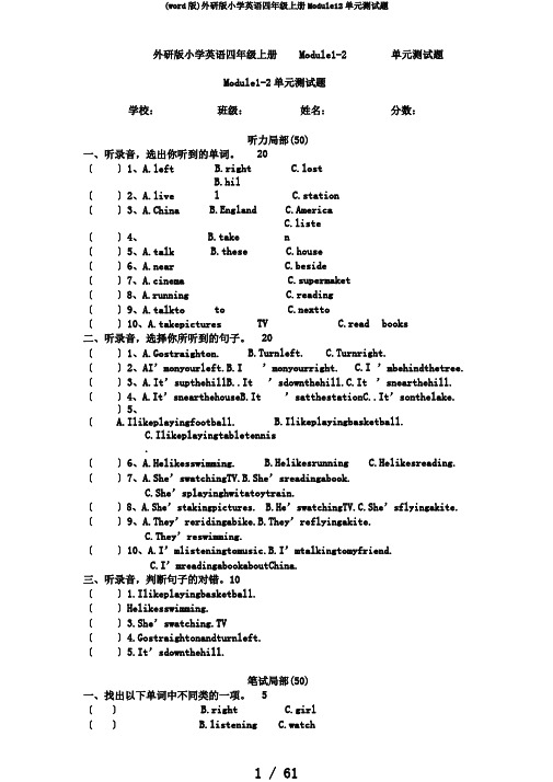 (word版)外研版小学英语四年级上册Module12单元测试题